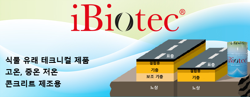 iBiotec SOLVETAL® 도로 콘크리트용 타르 제거제 및 점착방지제.